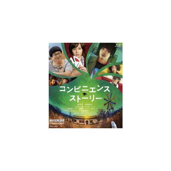 [Blu-Ray]コンビニエンス・ストーリー 成田凌