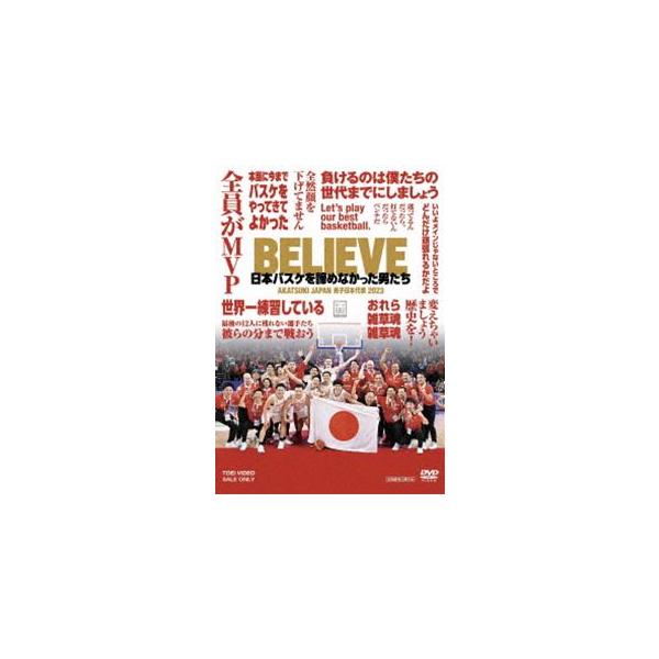BELIEVE 日本バスケを諦めなかった男たち 富樫勇樹