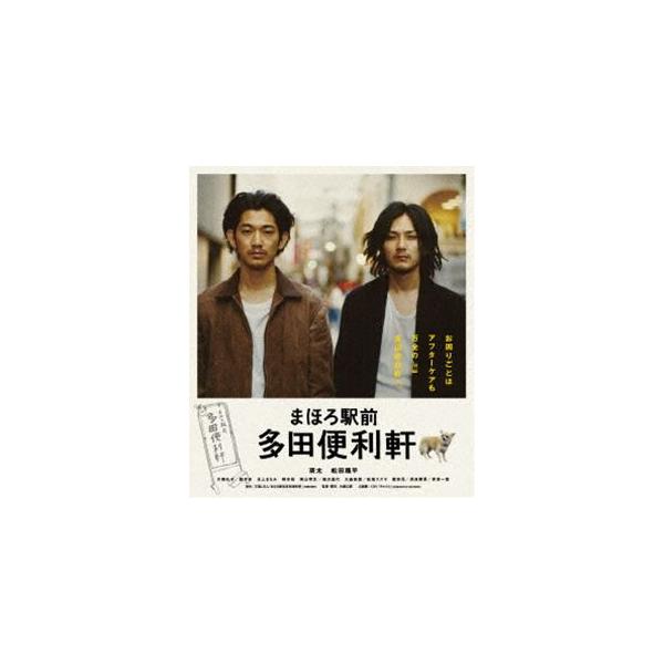 まほろ駅前多田便利軒 スペシャル・プライス/瑛太[Blu-ray]【返品種別A】