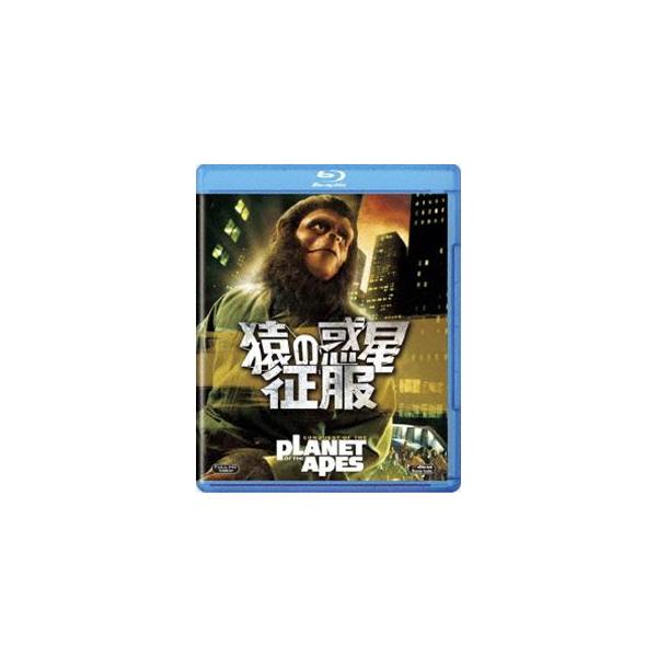 [Blu-Ray]猿の惑星・征服 ロディ・マクドウォール