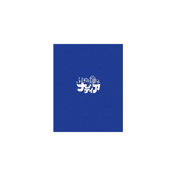 [Blu-Ray]ふしぎの海のナディア Blu-ray BOX STANDARD EDITION 鷹森淑乃