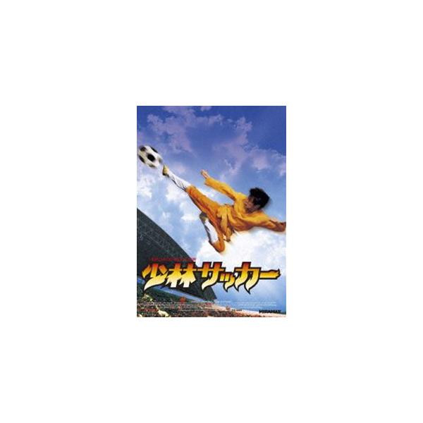 少林サッカー チャウ・シンチー