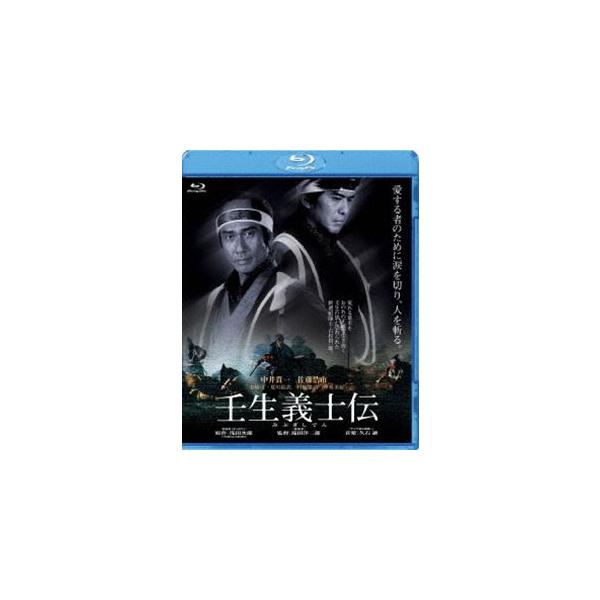 [Blu-Ray]壬生義士伝 中井貴一