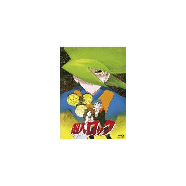 [Blu-Ray]超人ロック＜劇場版＞ 大和屋竺