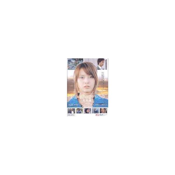 クローズ・ユア・マインド 馬熊横丁 トワイライトファイルIIIシリーズ 加藤夏希
