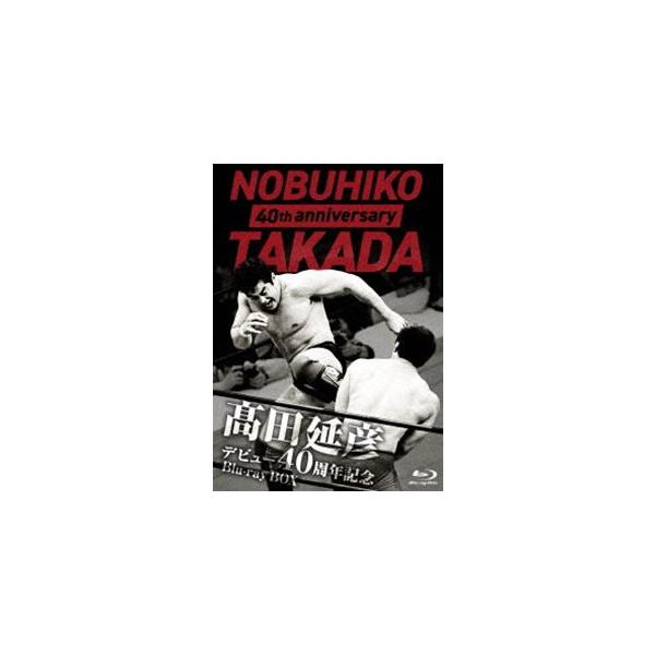 【おまけCL付】新品 高田延彦デビュー40周年記念Blu-ray BOX 〜戦いの原点 新日本プロレス〜 /  (4枚組Blu-ray) TCBD1287-TC