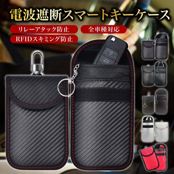 電波遮断 スマートキーケース 防犯対策 鍵愛車を守る防犯対策アイテム「電波遮断 スマートキーケース」増加するリレーアタックから大切な鍵を守ります。高品質カーボンファイバー素材を採用し、軽量で耐久性抜群。信号を完全遮断することで、安全性を確保...