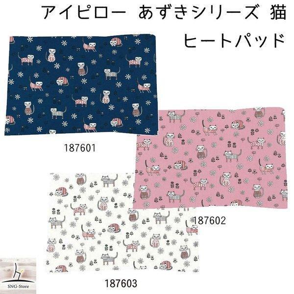 あずき ヒートパッド レディース コージカンパニー 猫 柄 ネコ ねこ 体 温める グッズ 腰 お腹 ふくらはぎ 温め 暖かい ホット クリスマス プレゼント Koji Azukicatpad Sng Store 通販 Yahoo ショッピング