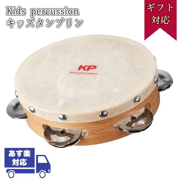 ナカノ キッズパーカッション キッズタンブリン ナチュラル Kp 340 Tb N タンバリン Leprincenoir Restaurant Fr