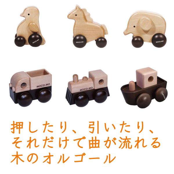 Moco Mo モコモ オルゴール プレゼント 好きな曲 木のおもちゃ 木製 日本製 動物 象