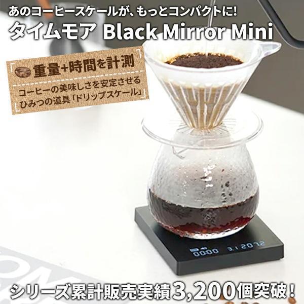 タイムモア Black Mirror Mini スケール 小型 TIMEMORE ドリップ 