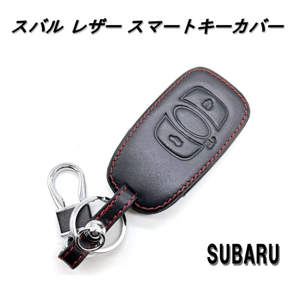 SUBARU 【 スバル 専用 】 スマートキーケース レザー キー