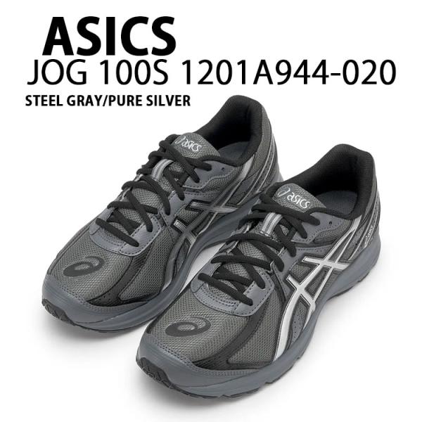 ASICS asics アシックス スニーカー JOG 100S STEEL GRAY SILVER