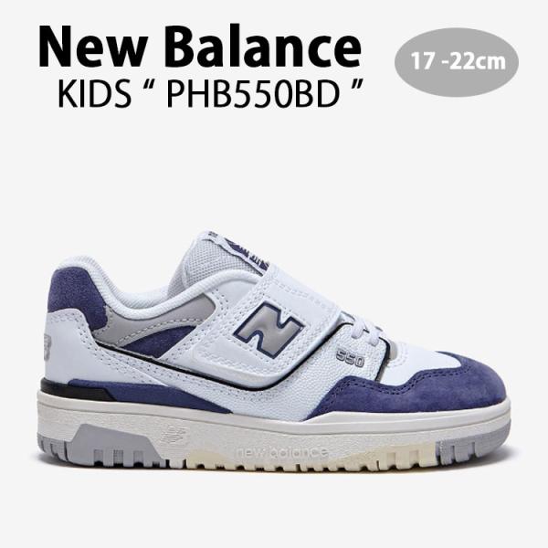 キッズ　NB ニューバランス　スニーカー（まとめ売り） New Balance（ニューバランス） キッズ スニーカー NewBalance 550