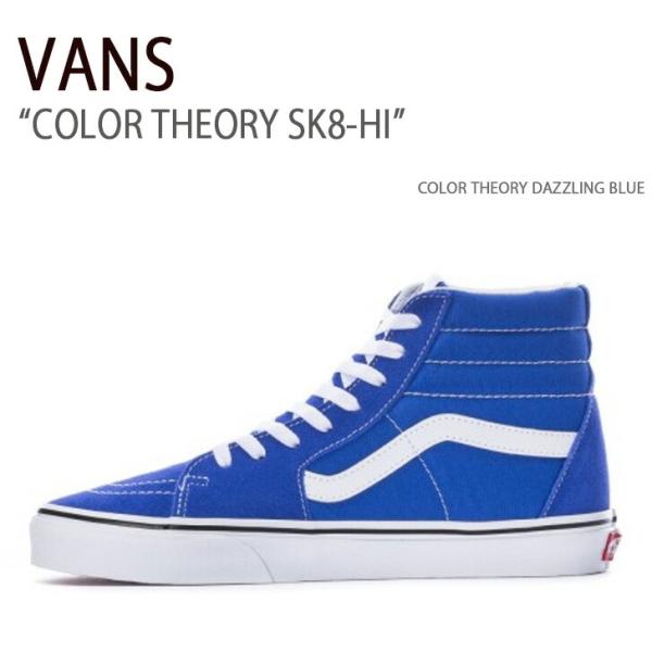VANS バンズ スニーカー COLOR THEORY SK8-HI COLOR THEORY DAZZLING BLUE VN0005U96RE カラーセオリースケートハイ snkrs-aclo_vn-vn0005u96re