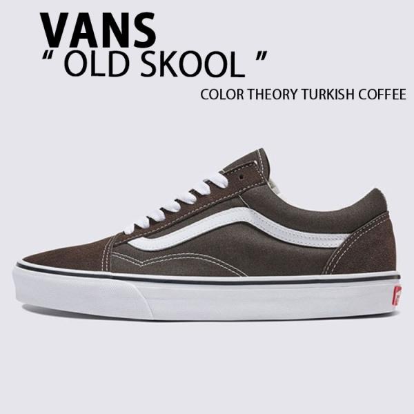 VANS バンズ スニーカー OLD SKOOL COLOR THEORY TURKISH COFFEE