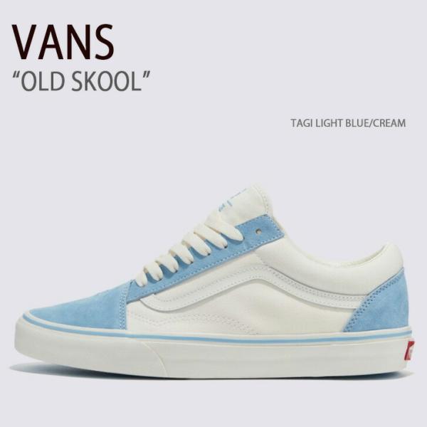 VANS（ヴァンズ） バンズ スニーカー OLD SKOOL TAGI LIGHT BLUE CREAM