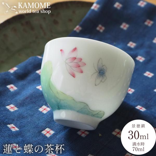 【商品説明】■内容・茶杯(カップ)■仕様・30ml〜40ml /満水時70ml・中国製・高さ 約4.5cm 幅 約5.8cm