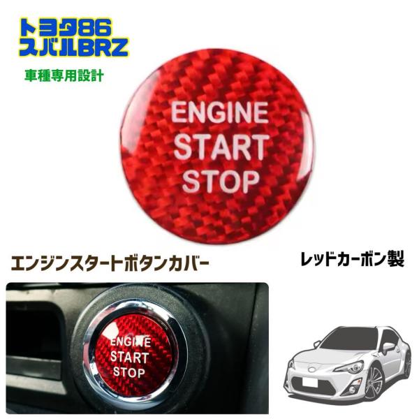 86 ZN6 BRZ ZC6 スタータースイッチパネル ドライカーボン 楽天市場】【送料無料】86 BRZ用 ZC6 ZN6 カーボン