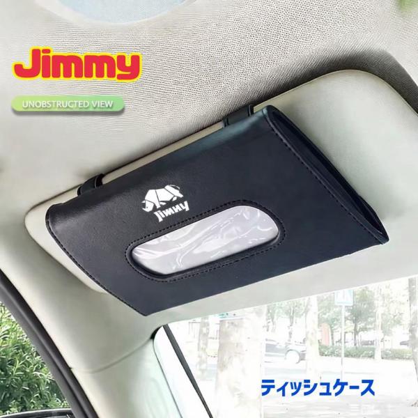 Jimny ティッシュケース ティッシュカバー ジムニー カー用品 ブラック