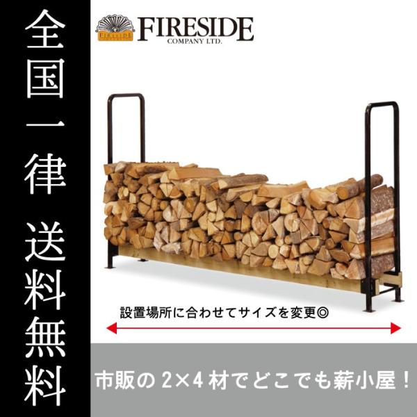 薪棚 薪収納 2 4ログラック スタンダード Y01 ファイヤーサイド アウトドア 薪ストーブ