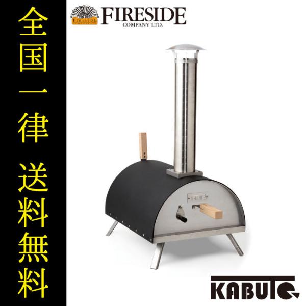 FIRESIDE（ファイヤーサイド） ピザ釜 カブト KABUTO ポータブルピザ