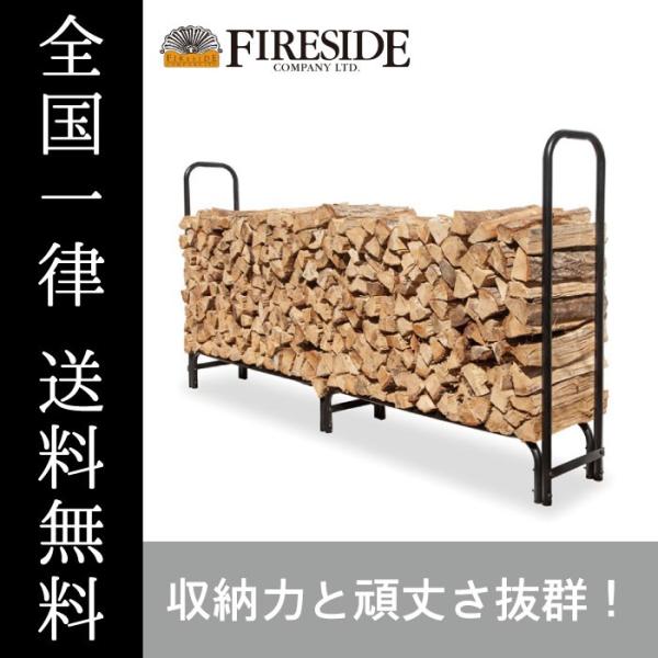 ログラック大 15245 薪棚 FIRESIDE Fireside ファイヤーサイド 薪ストーブ アウトドア キャンプ BBQ 全国一律送料無料