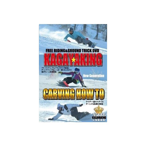 FREE RIDING DVD KAGAYAKING 2020-2021「Carving How to」DVD　送料無料