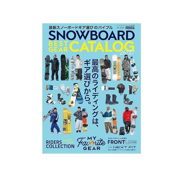 Freerun(フリーラン)9月号増刊スノーボードベストギアカタログ2026-27: 限定8冊　スノーボード最新ギアカタログ2026-27 (09月号増刊) 発売