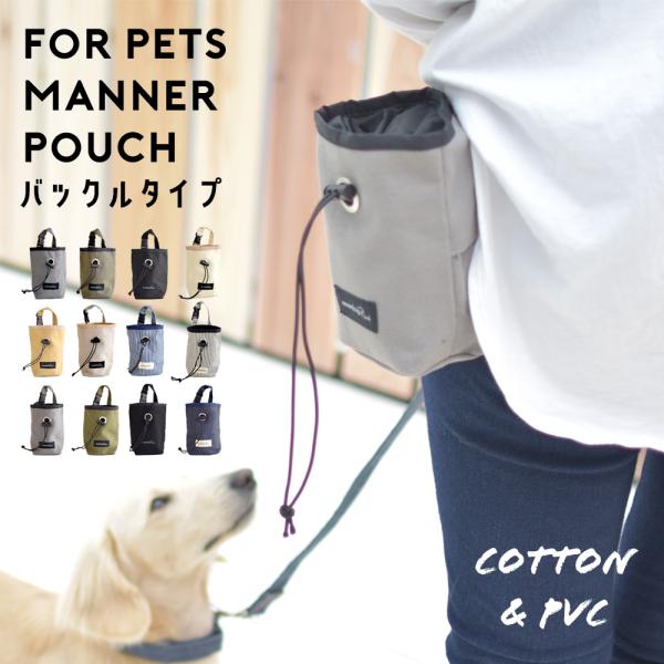 Snowdrop オリジナル 消臭ポーチ マナーポーチ トリーツポーチ 散歩バッグ ペット ペットグッズ 犬用品 お出かけ ゆうパケット対応 Buyee Buyee 日本の通販商品 オークションの代理入札 代理購入