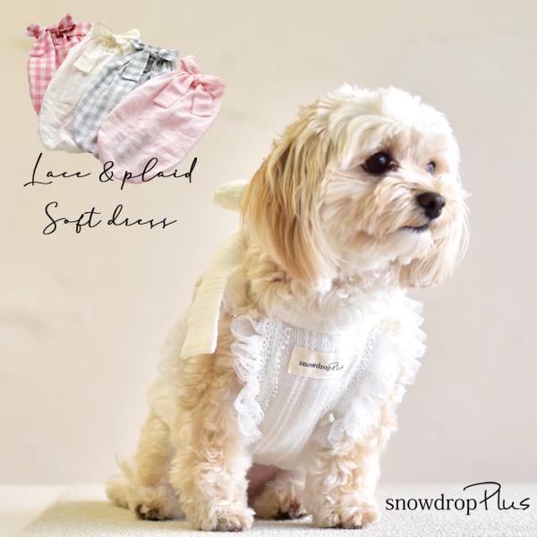 【在庫処分セールの為返品交換不可】袖レース付き　ワンピース snowdrop リボンタイ  レース チェック 涼しい 犬 夏服 タンクトップ ゆうパケット対応