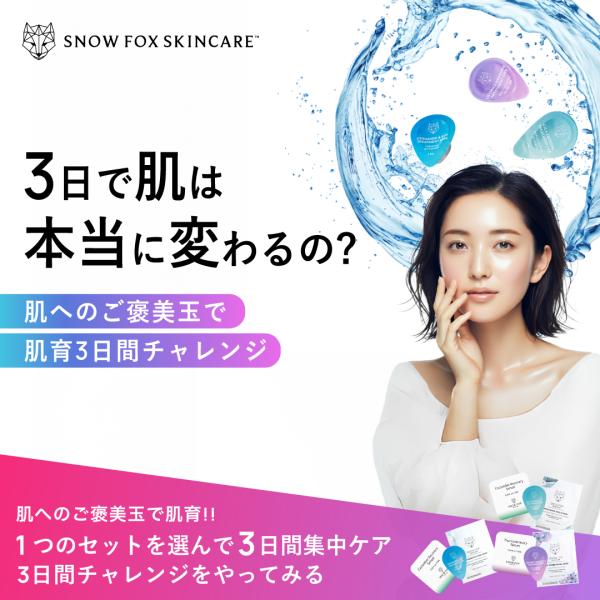 商品名：肌育3日間チャレンジ リカバリー 内容量：リカバリーブースターボール ×3　リカバリーセラム サシェ ×3　アークティックマスク ×3