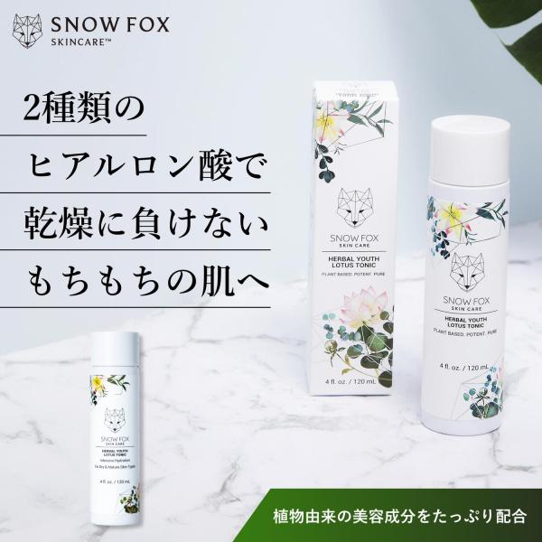 SNOW FOX SKINCARE 敏感肌 肌荒れ 化粧水 乾燥肌 保湿 もっちり 潤う 