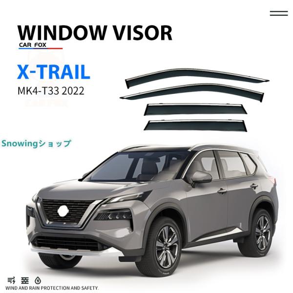 セ*ヤ様 T33 エクストレイル サンバイザー 左右セット US 北米仕様 日産（NISSAN） エクストレイル T33 T32 T31 ウィンドウバイザー日焼け