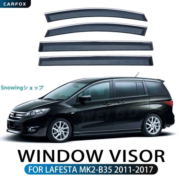 日産 ラフェスタ ハイウェイスター B35 ウィンドウバイザー日焼け止め 換気 防雨 車用 ベゼル ヴェゼル 専用設計