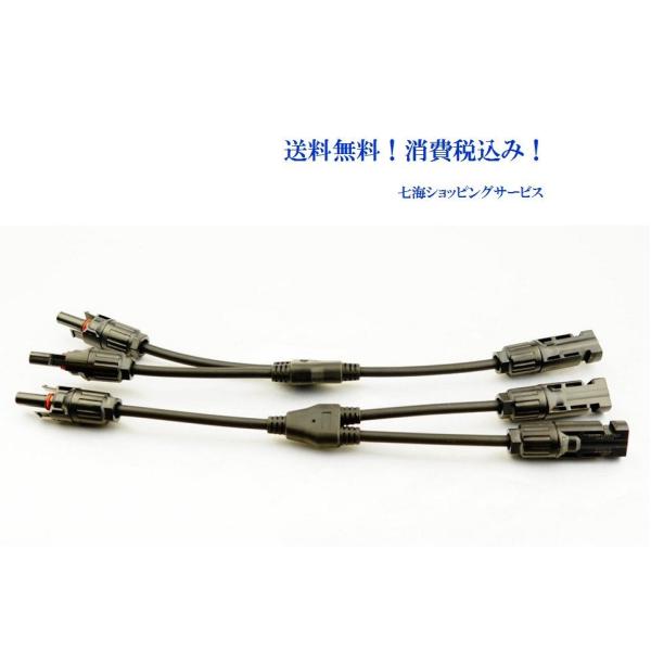 ソーラーパネル用 Y字型 並列用 Mc4用 ソーラーパネル 接続ケーブル用 コネクタ Diy 車 太陽光パネル ソーラーパネル 発電装置 Buyee Buyee Japanese Proxy Service Buy From Japan Bot Online