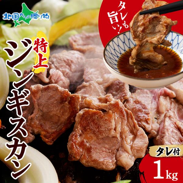 ジンギスカン ラム肉 1kg 北海道 ギフト 肉 バーベキュー 生ラム お取り寄せグルメ 食品