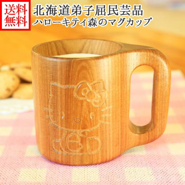 ハローキティ コラボ マグカップ 名入れ ギフト 誕生日 プレゼント