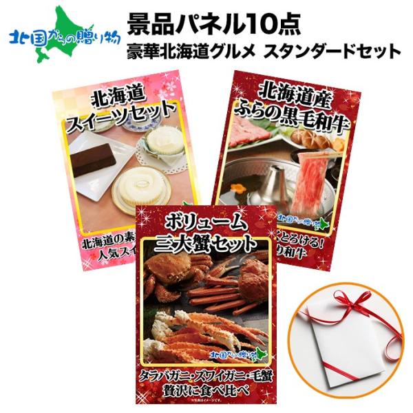 目録 ゴルフコンペ 景品 パネル グルメギフト券 スタンダードセット 北海道 カニ タラバガニ ズワイガニ 毛蟹 和牛 スイーツ お取り寄せ イベント 二次会 忘年会 北海道市場 北国からの贈り物 通販 Yahoo ショッピング