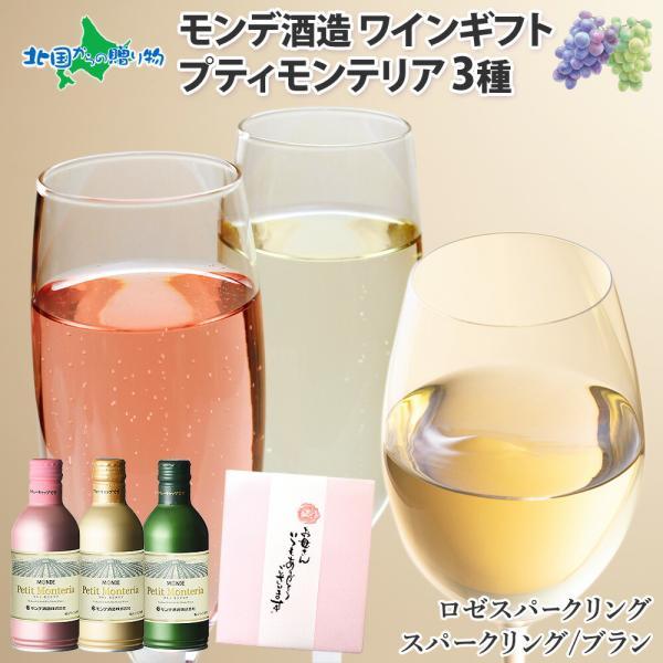 北国からの贈り物 母の日 プレゼント ワイン 缶 3種3本(母の日ギフト
