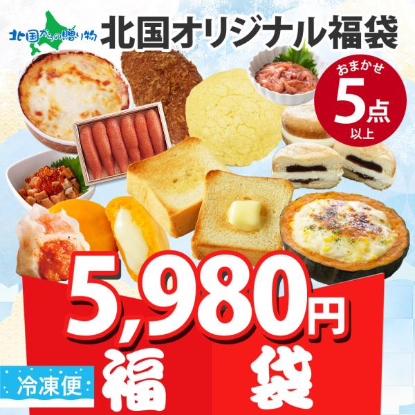 訳あり フードロス 福袋 ランダム5種 冷凍便 お楽しみ 食べ比べ セット アウトレット