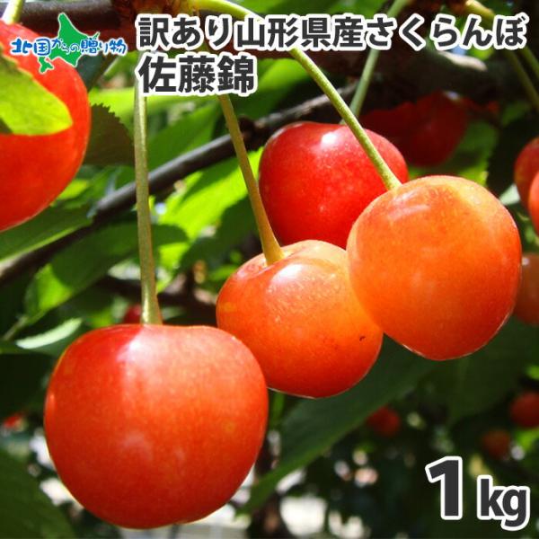 山形県さくらんぼ　佐藤錦　訳あり　4キロ 楽天市場】山形県産さくらんぼ 佐藤錦 たっぷり1kg 訳あり ご