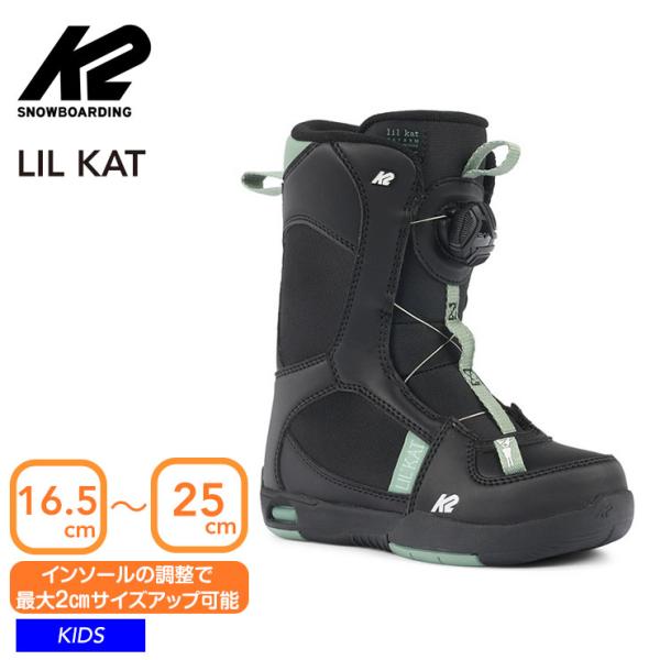 子供用】サイズ調整可能なスノボブーツ 【K2 LIL KAT】とことん
