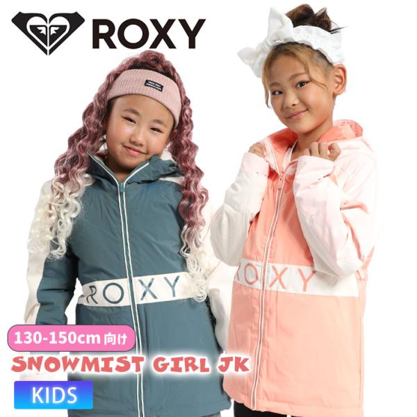 24-25  ROXY ロキシー スノーボード ウェア キッズ SNOWMIST GIRL JK ジャケット