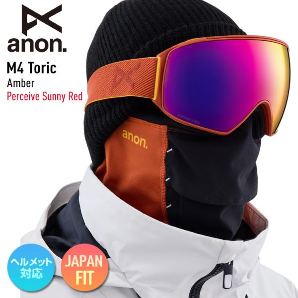 数量限定セール 正規品 2023 anon アノン M4S Toric Jade レンズ:Perceive Sunny Bronze スキー スノーボード ゴーグル マグネット式 アノン(anon)ジュニアゴーグル スキー スノボ