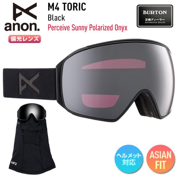 限定価格　anon. m4.s スキー/スノーボードゴーグル anon 2024 アノン スノーボード ゴーグル M4S Cylindrical Low