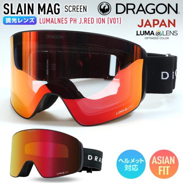 2027 DRAGON ドラゴン スノーボード ゴーグル SLAIN MAG スレインマグ SCREEN 調光ジャパンレンズ LUMALENS PH J.RED ION V01 スキー