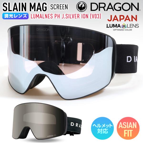 2027 DRAGON ドラゴン スノーボード ゴーグル SLAIN MAG スレインマグ SCREEN 調光ジャパンレンズ LUMALENS PH J.SILVER ION V03 スキー
