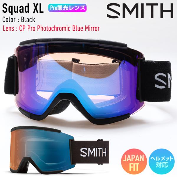 SMITH スミス　SQUAD XL スカッド　調光レンズ　Pro調光 ゴーグル snowtown_21000106
