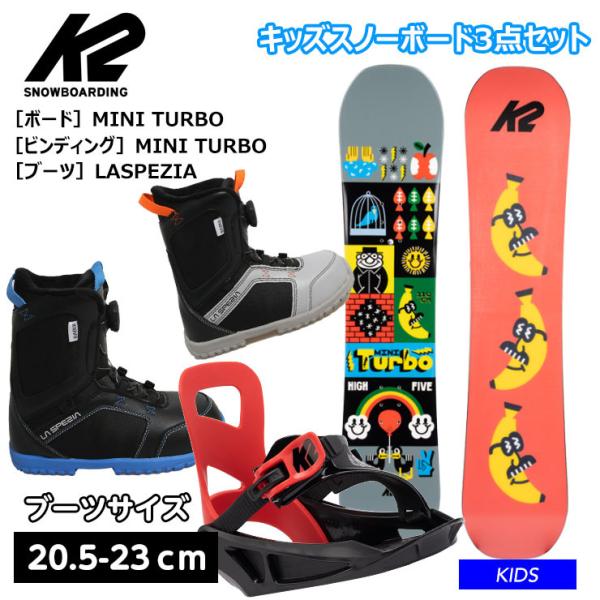 【キッズ スノーボード３点セット】K2 ケーツー MINI TURBO